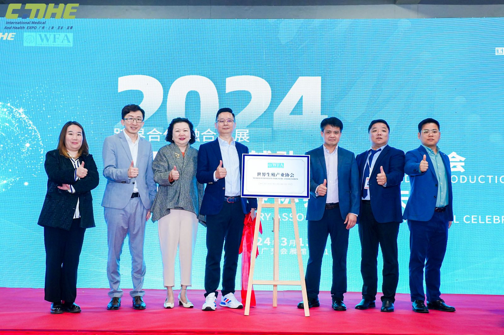世界生殖产业协会揭牌仪式及第四届全球辅助生殖交流大会隆重举行