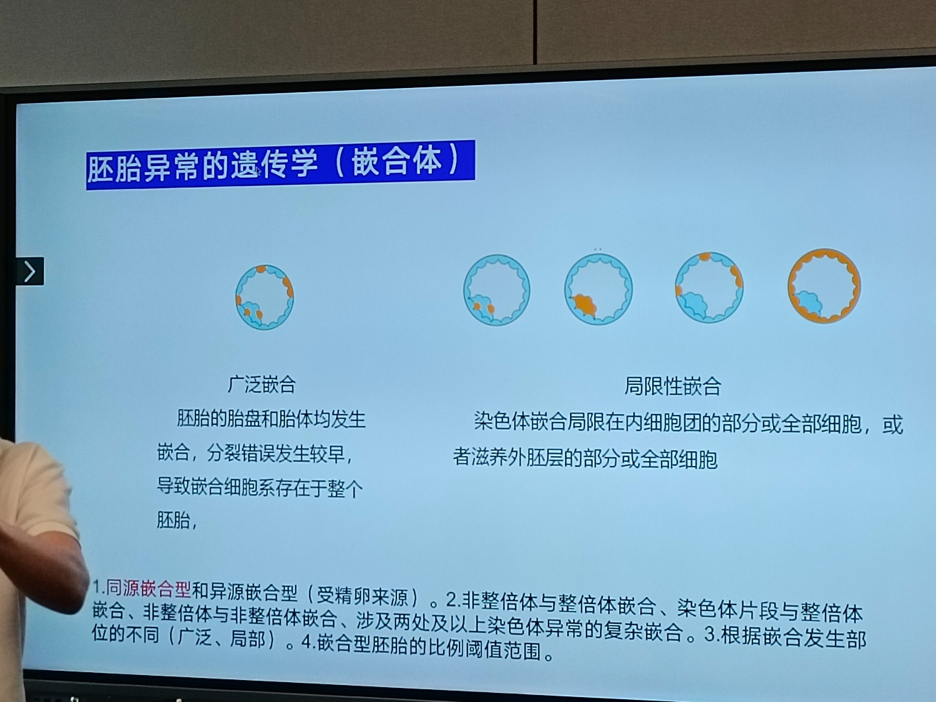 《PGD与基因病》课程